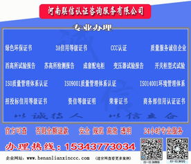 一站式專業認證咨詢服務 解析CCC認證與ISO質量體系認證——以河南省南陽鄧州市聯信企業商務咨詢有限公司為例