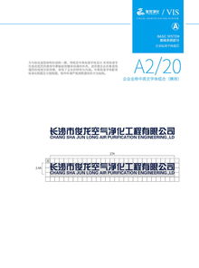 空氣凈化工程企業(yè)VI設(shè)計(jì)與畫冊(cè)策劃 構(gòu)筑品牌視覺壁壘，詮釋潔凈科技力量